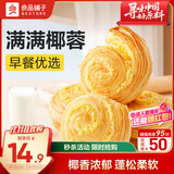 良品铺子黄金椰奶面包500g整箱装营养早餐面包糕点心休闲学生零食品