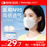 袋鼠医生N95医用防护口罩鱼嘴型一次性灭菌防尘雾霾独立包装立体白色30只