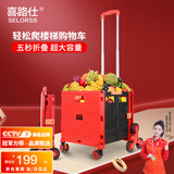 喜路仕购物车爬楼买菜手拉车折叠行李车箱体小推车老人小拖车红BY06-C