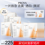 珀莱雅（PROYA） 双抗面膜新老款补水保湿提拉紧致弹润透亮面膜生日礼物送女友 双抗面膜10片装【美白特证版】