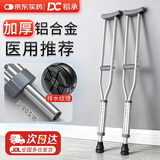 稻承铝合金腋下拐杖老人医用骨折康复助行器年轻人手杖 双拐DC302