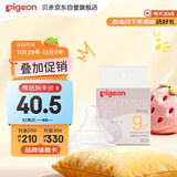 贝亲（Pigeon）自然实感第3代启衔奶嘴 宽口径奶嘴 LL号-1只装 9个月以上 BA133