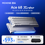 迈从（MCHOSE）Ace 68 Turbo 全铝磁轴键盘RT电竞游戏机械键盘68键16K客制化有线热插拔铝坨坨无畏契约打瓦双驱动 Ace 68 Turbo 星核白 泰山磁轴GT