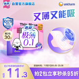 苏菲极薄0.1无感日用卫生巾250mm15片透气姨妈巾京东自营官方旗舰