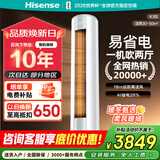 海信（Hisense）大3匹 易省电 E290  AI省电 速冷热 新一级变频 国家补贴换新 客厅空调立式KFR-72LW/E290-X1
