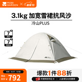 牧高笛（MOBIGARDEN） 冷山plus 户外徒步露营高山沙漠雪线四季带雪裙帐篷 三人带雪裙-晨雾白