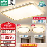 雷士（NVC） led吸顶灯时尚创意现代简约遥控客厅灯卧室高显护眼中山灯具2025 全光谱护眼【两室一厅】
