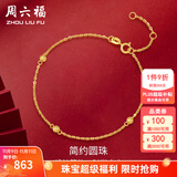 周六福（ZLF）  黄18K黄金手链圆珠女款彩金手链小金珠送女友节日礼物 约0.8-1g 16cm+尾链3cm