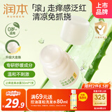润本（RUNBEN）止痒走珠冰露30ml舒缓膏 紫草膏 舒缓消包蚊虫叮咬 蚊子叮包