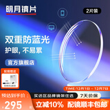 明月镜片 PMC超薄配镜防蓝光耐磨防紫外线高清变色定制近视眼镜片 2片 明月防蓝光镜片 1.60现片非球面
