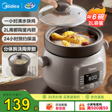 美的（Midea）电炖锅 电炖盅 煲汤锅药膳炖汤锅 煮粥锅 紫砂内胆炖盅 智能预约定时长效保温汤盅炖煮汤锅 8大预约功能/热水快炖/ 2L -DGE2056