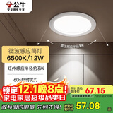 公牛（BULL）微波感应筒灯嵌入式走廊过道玄关洗手间MT-H012A-AS 12W5寸6500K