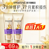 潘婷护发素氨基酸3分钟奇迹护发素干枯毛躁 【2支超值装】多效损伤修护180ml*2