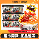 阿宽土豆泥泥拌面孜然麻辣味番茄味泡面拌面碗装速食早餐夜宵网红小吃 【浓香番茄味】6碗装*112g 土豆泥拌面