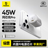 倍思同芯充Pro【苹果17专充】氮化镓充电器pd45W/40W快充头iPhone17/16/15ProMax/Air全系手机ipad充电
