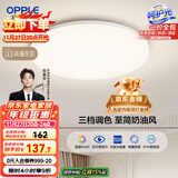 欧普（OPPLE）吸顶灯卧室灯具可调光LED照明灯饰简约大气高显色护眼冰玉 呵护光