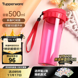 特百惠（Tupperware） 茶韵男女学生办公运动大容量带滤隔茶杯夏季塑料水杯子 美唇红500ml1个