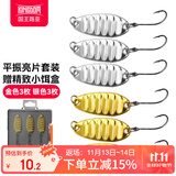 国王路亚平振亮片路亚假饵套装远投马口白条翘嘴专用淡水金属假饵 3g