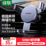 绿联 车载手机支架 汽车导航车用手机架出风口固定器车上用品多功能夹