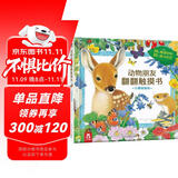 小鹿找妈妈-动物朋友翻翻触摸书  0-2岁幼儿启蒙 乐乐趣童书仿真触感立体书省钱卡