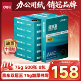 得力（deli）珊瑚海A4打印纸 75g500张*8包一箱 双面打印 加厚复印纸 整箱4000张ZF374【销冠系列】