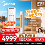 美的空调 3匹 酷省电Pro 家电国家补贴 新一级能效 客厅空调省电变频 空调柜机立式 KFR-72LW/N8KS1-1P
