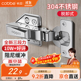 卡贝304不锈钢三段力小角度液压铰链脱卸式快装无盖（大弯）2只装