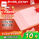 得力（deli）A4 80g浅红色粉红复印纸 彩色打印纸 儿童手工折纸剪纸彩纸 非硬卡纸 100张/包7757【经典热销】