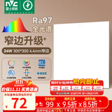 雷士（NVC）厨房灯铝扣板集成吊顶吸顶灯政府补贴卫生间平板灯极窄全光谱24W