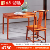 东成红木家具缅甸花梨（学名：大果紫檀）新中式书桌梳妆台学习桌全实木办公桌电脑桌写字台明式 126CM一桌一椅组合
