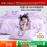 水星儿童四件套酷库洛米套件A类纯棉100%纯棉床笠被套枕套200*230cm