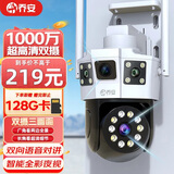 乔安（JOOAN）双摄1000万摄像头室外监控家用无线wifi网络全彩夜视监控器360度无死角全景云台旋转