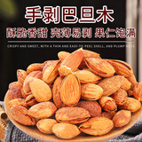 都市余味薄壳巴旦木500g盐焗奶香味带壳坚果手剥大杏仁坚果年货聚会零食 500g*1袋