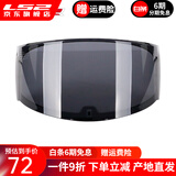 LS2头盔358-370-353镜片彩色高清镜片原装配件 FF353 328 800茶色镜片