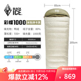 黑冰（BLACKICE）新标准【彩蝶系列鸭绒信封式羽绒睡袋】户外露营防风成人睡袋 彩蝶1000(新标准)/米色拼卡其