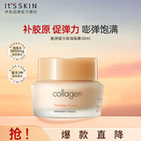 伊思（it‘s skin）胶原蛋白弹力保湿面霜50ml 淡化细纹滋养修护肌肤男女士护肤品