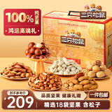三只松鼠高端纯坚果礼盒2180g 零食大礼包松子开心果 团购送礼