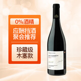 慕卡龙脱醇葡萄酒无醇干红无酒精应酬挡酒脱醇红酒0度零度葡萄汁婚宴 西拉木塞脱醇1支【升级款】