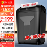 科密10张11分钟18L碎光盘碎卡保密办公家用碎纸机低噪音大型商务办公文件粉碎机4级保密DS02