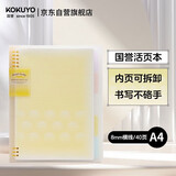 国誉（KOKUYO）【全网低价】淡彩曲奇·柔光·A4活页本大容量笔记本子记事本附5色分隔页 40张 黄色 WSG-RUYP60Y