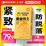 杰士邦液态延时避孕套黄金持久小号安全套套10只男专用计生用品随机发货