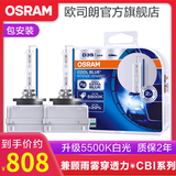 欧司朗原厂升级疝气氙气大灯灯泡 德国原装进口 欧司朗66340CBI D3S 5500K【2只】