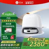 石头（roborock）扫地机器人扫拖一体 P20 扫拖洗烘一体机 自动集尘烘干补水擦地拖地洗地机吸尘器 A1690RR