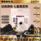 老金磨方【黑金系列】黑芝麻丸450g高钙高蛋白小零食独立包装手工糕点