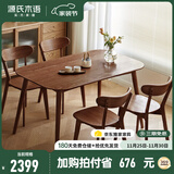 源氏木语 实木餐桌现代简约家用饭桌北欧小户型餐厅桌子橡木 胡桃色餐桌1.4米+圆弧餐椅*4