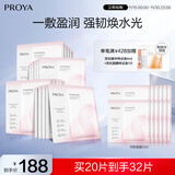 珀莱雅循环面膜20片补水保湿舒缓修护精华面膜 生日礼物送女友