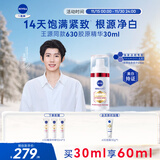 妮维雅（NIVEA）630胶原精华30ml 美白淡斑 提拉紧致 去黄抗老 进口 男女生日礼物