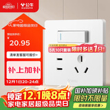 公牛（BULL）开关插座 G12系列 一开双控五孔插座奶油风86型G12E334S 暮雪白