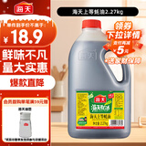 海天 上等蚝油2.27kg 炒菜拌馅点蘸烧烤调料  家用食堂量贩装