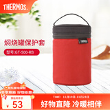 膳魔师（THERMOS） 焖烧罐保护套焖烧杯套便携式外带拎手大容量罐套/杯套 纯色罐套-红色GT-500